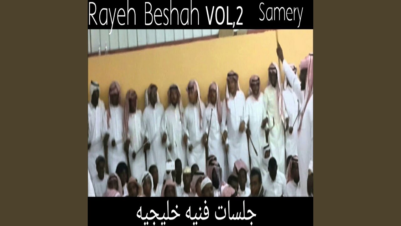 Rayeh Beshah-Samery, Pt. 16