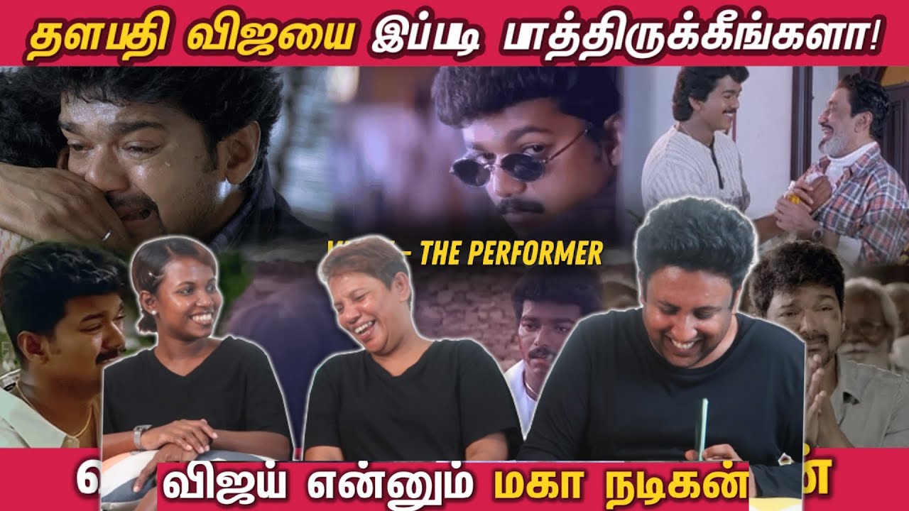THALAPATHY VIJAY - THE PERFORMER😂| விஜய் என்னும் மகா நடிகன் | Ramstk Family