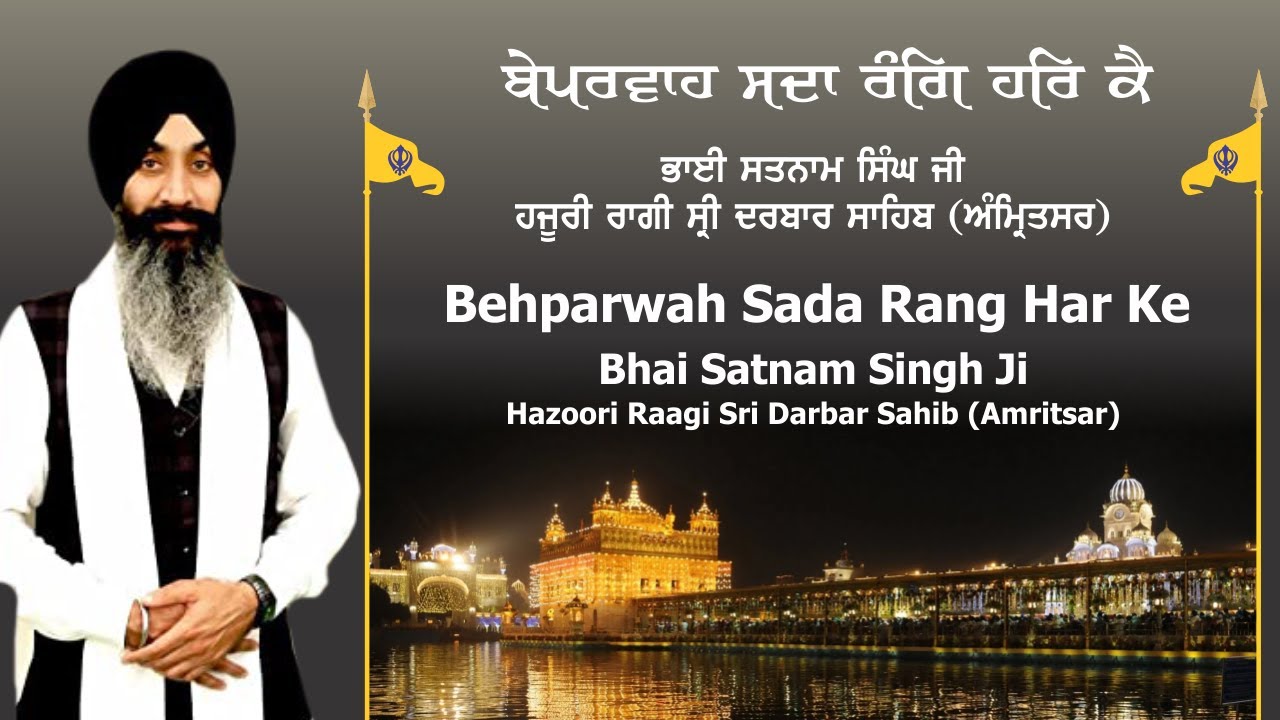 Beparwah Sada Rang Har Kai - Bhai Satnam Singh Ji Hazoori Raagi Darbar Sahib Amritsar