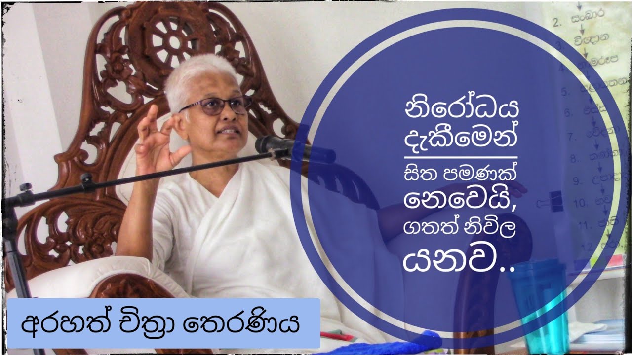 තමන්ගෙ වැරදි දැක්ක තරමටයි තමන්ගෙ ඇතුල නිවෙන්නෙ - Arahath Chithra Theraniya