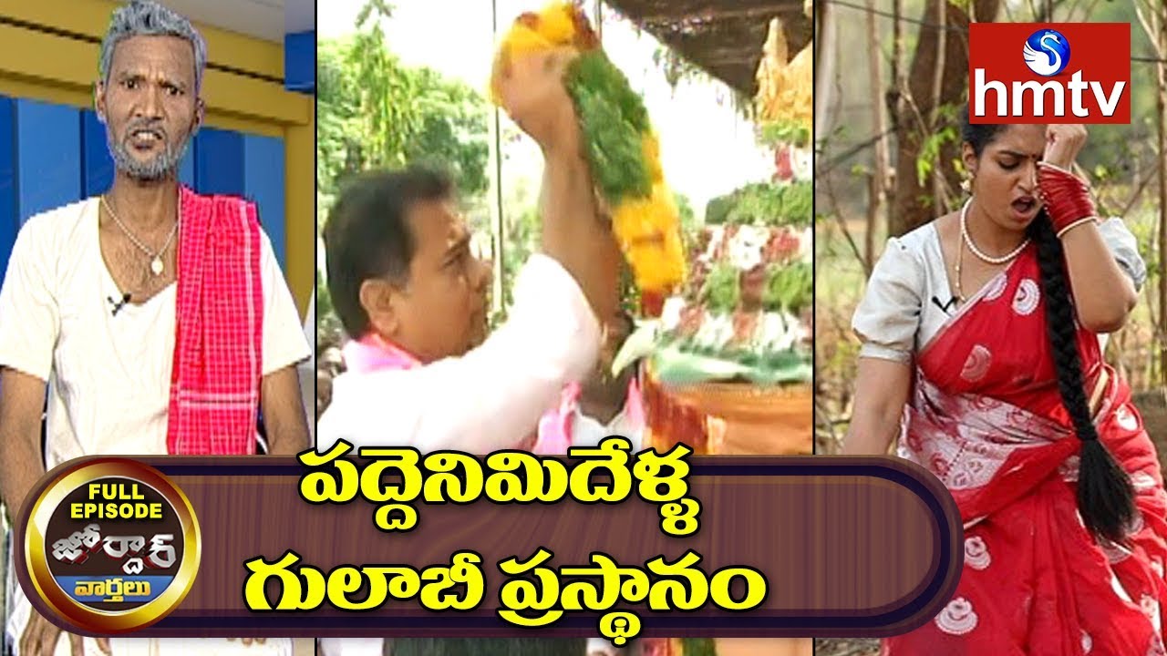 TRS Leaders Celebrates 18 Years of TRS Formation Day | Jordar News Full Episode | hmtv