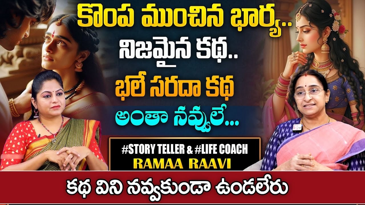Ramaa Raavi funny story | Ramaa raavi BedTime Story | Ramaa Raavi Best Stories | SumanTV Pulse