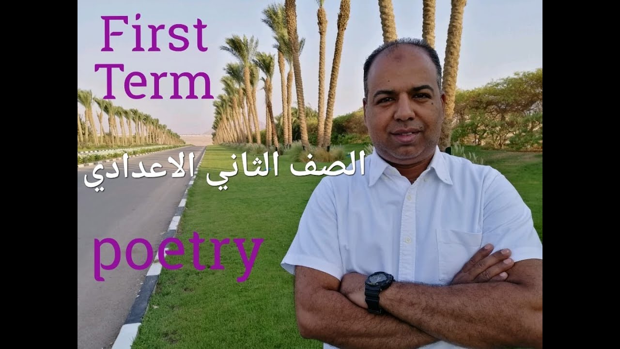 منهج اللغه الانجليزيه للصف الثانى الاعدادى للمدارس التجريبيه واللغات(ترم اول)