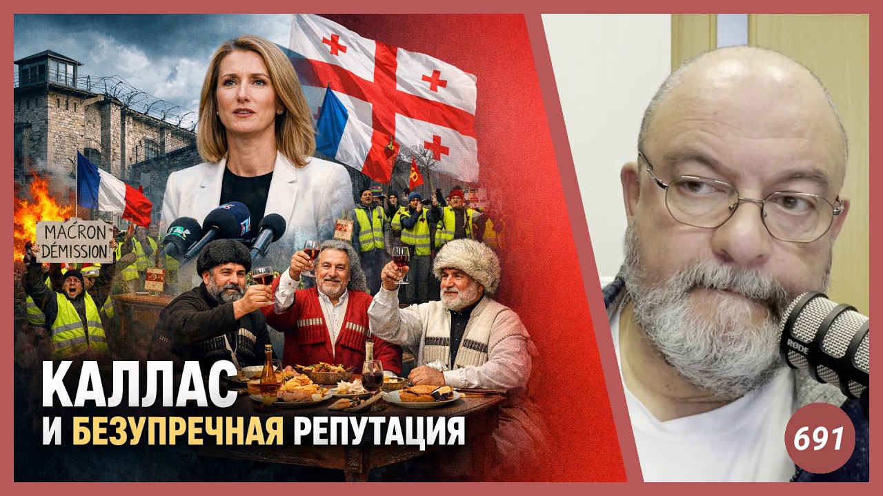 Каллас и безупречная репутация | Radio Narva | 691
