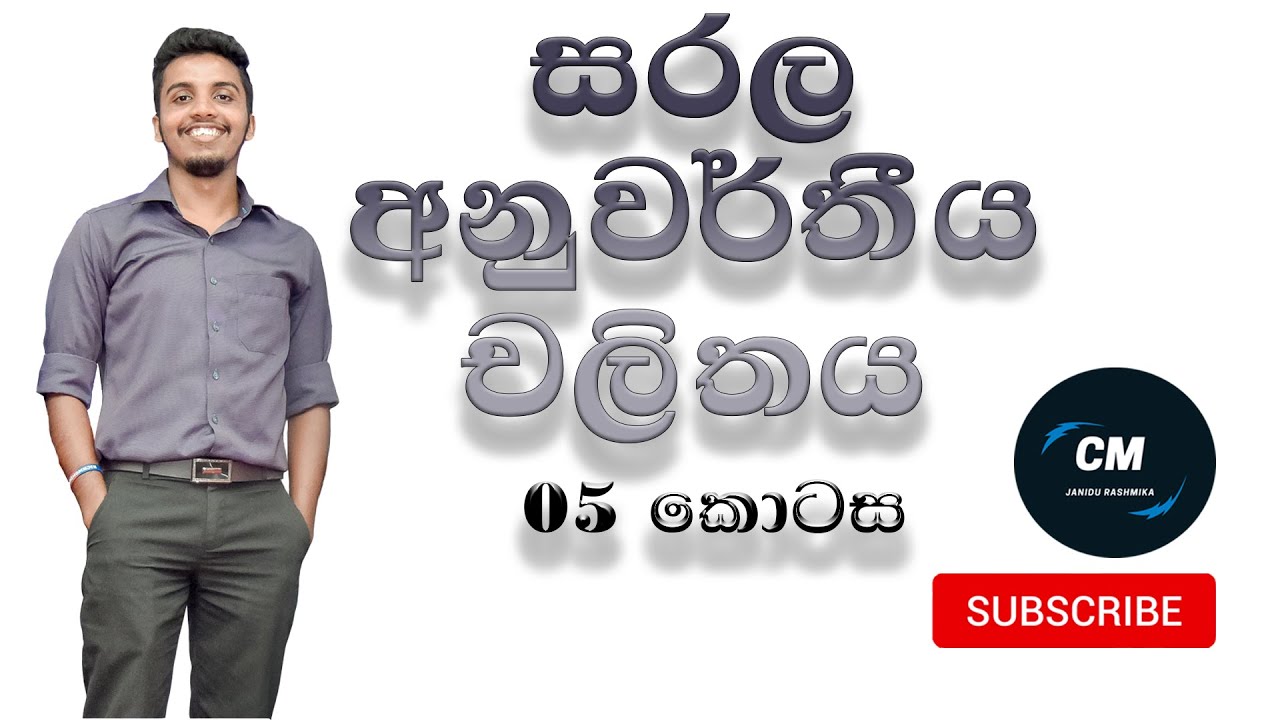 2015 Simple Harmonic Motion Discussion - Combined Maths in Sinhala - Janidu Rashmika