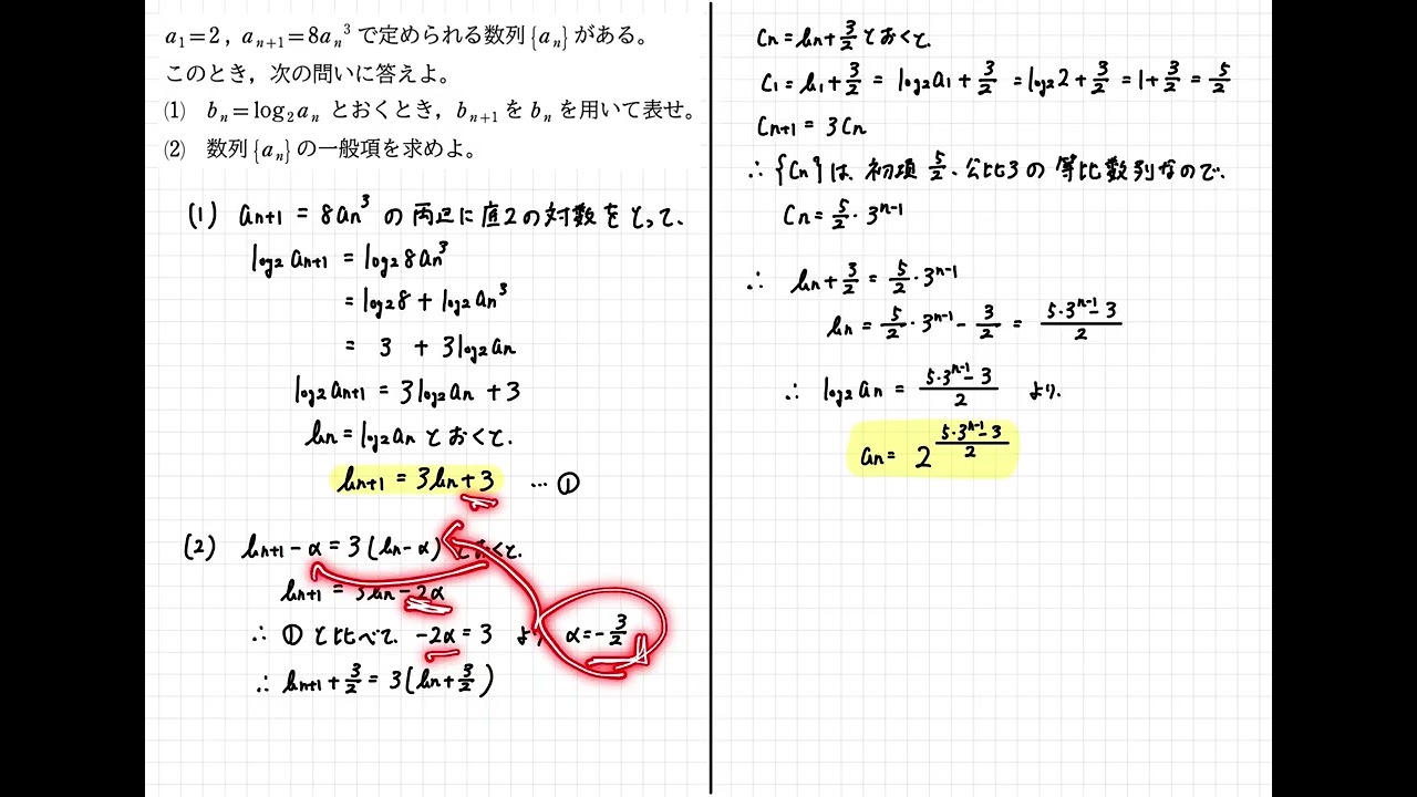 数B 数列　【対数と漸化式】大学入試対策