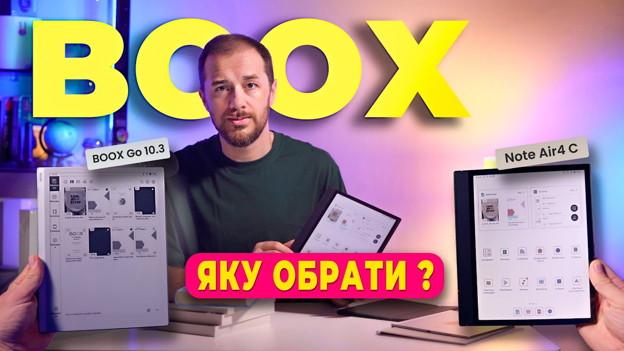 BOOX Go 10.3 та BOOX Note Air 4C - огляд та порівняння електронних книг на Android!