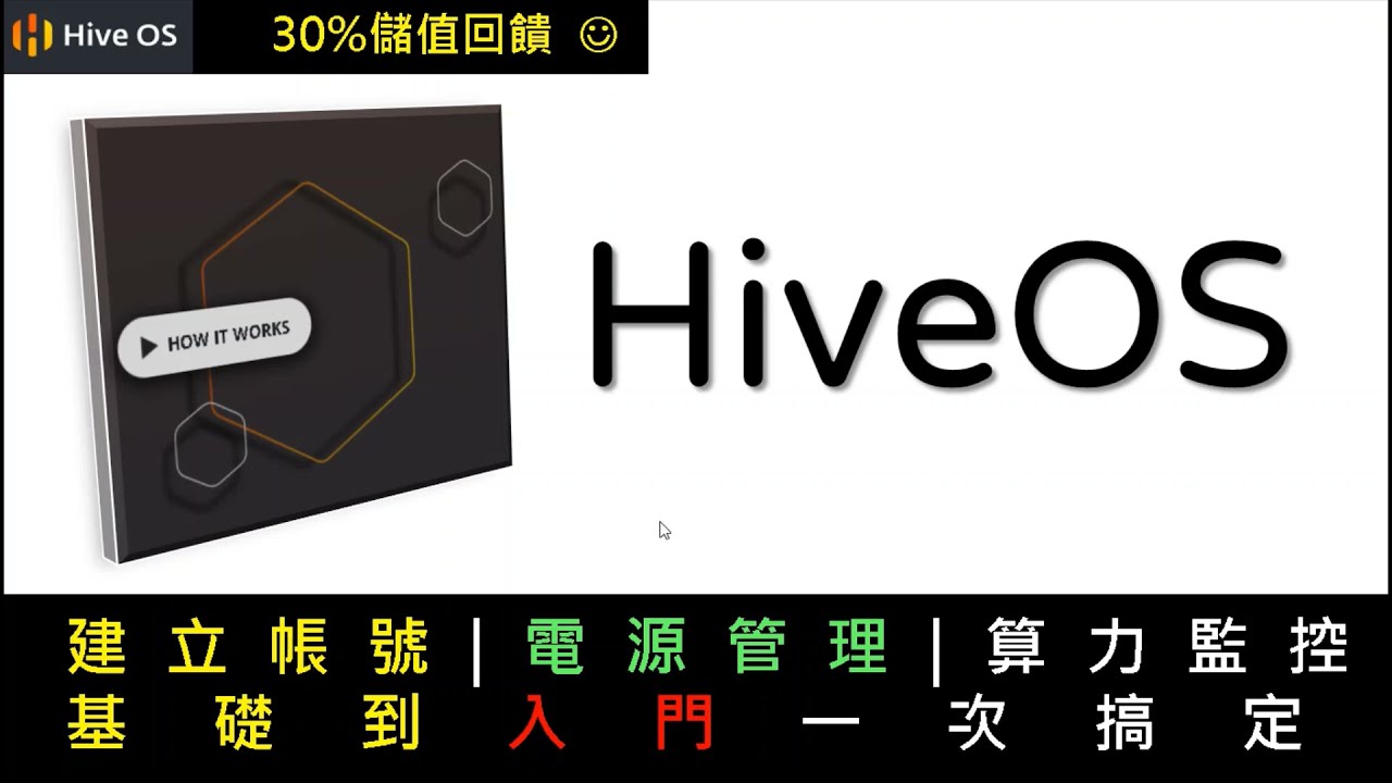 Hive OS挖礦  | Hive OS入門教學 1 次搞定 | 挖礦必學 #AMD #HiveOS #加幣貨幣