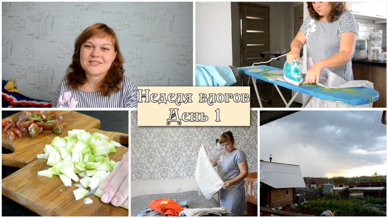 Небольшая УБОРКА В ДОМЕ / Быстрый и ПРОСТОЙ ОБЕД / Духота сменилась ГРОЗОЙ