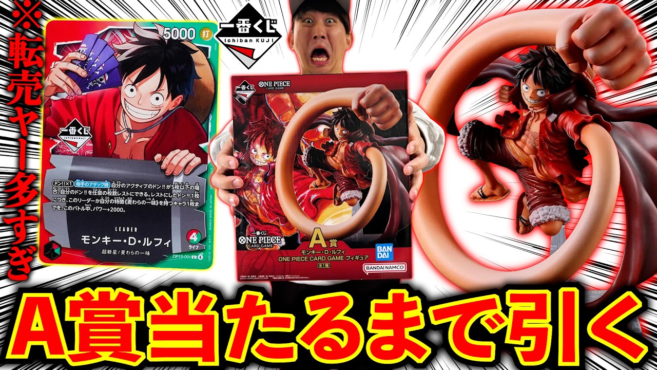 【一番くじ】ワンピースカード！購入特典のカードが転売されまくりの緊急事態発生！（一番くじ、ワンピカード、ワンピース）