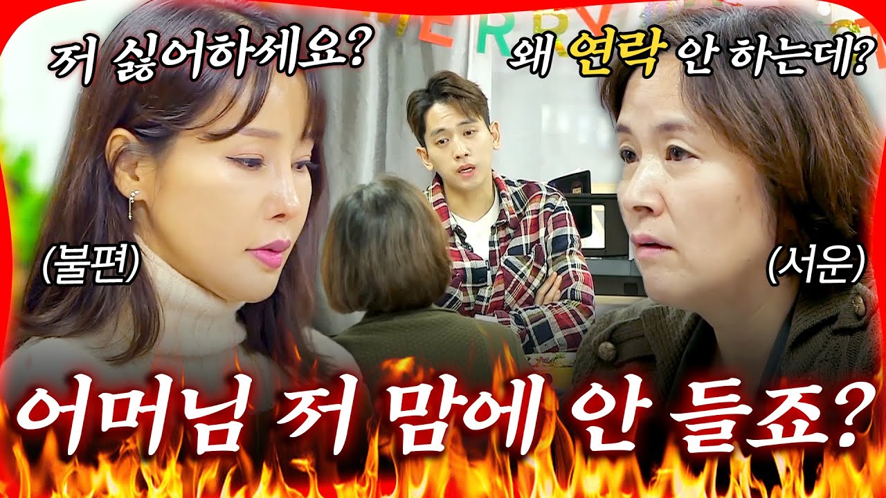 어머님 저 맘에 안 들죠? 시어머니한테 연락 안 하는 이유🔥 ㄷㄷ #미나 #류필립 [#방구석빨간맛] | MBN 20191227 방송