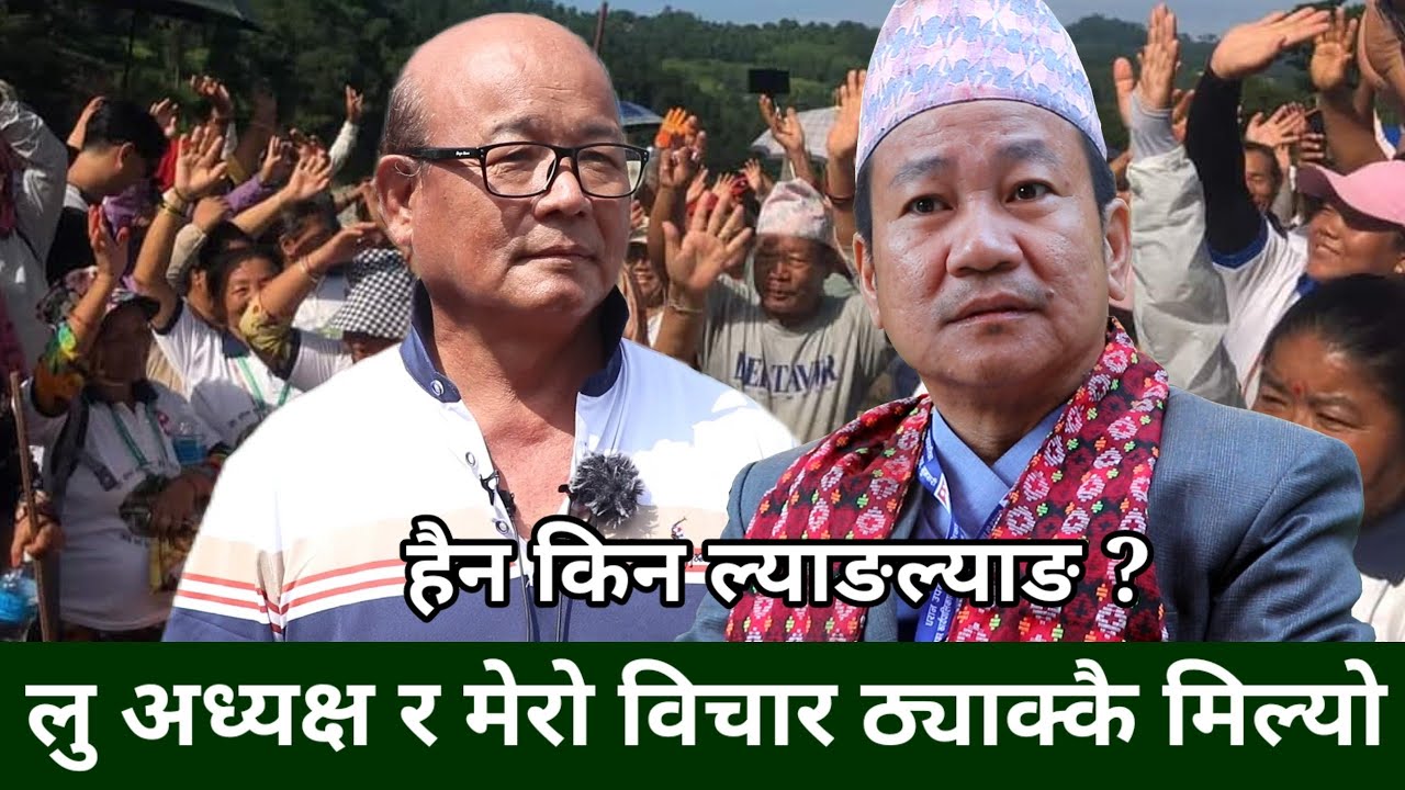 Harka Sampang को टाउको खानेहरु स्वार्थी देखियो,बिरामी पर्‍यो भने तिनीहरुलाई म समात्छु -Madan Limbu