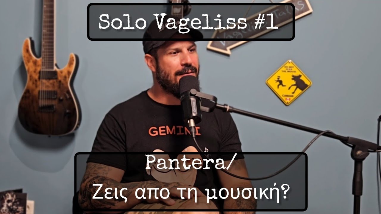 Η άποψη μου για Pantera Reunion/ Ζεις απο τη μουσική?