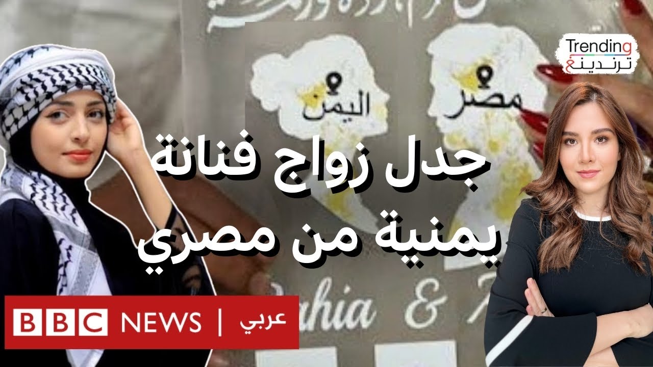انتقادات لزواج الفنانة اليمنية بهية محمد من مصري.. لماذا؟