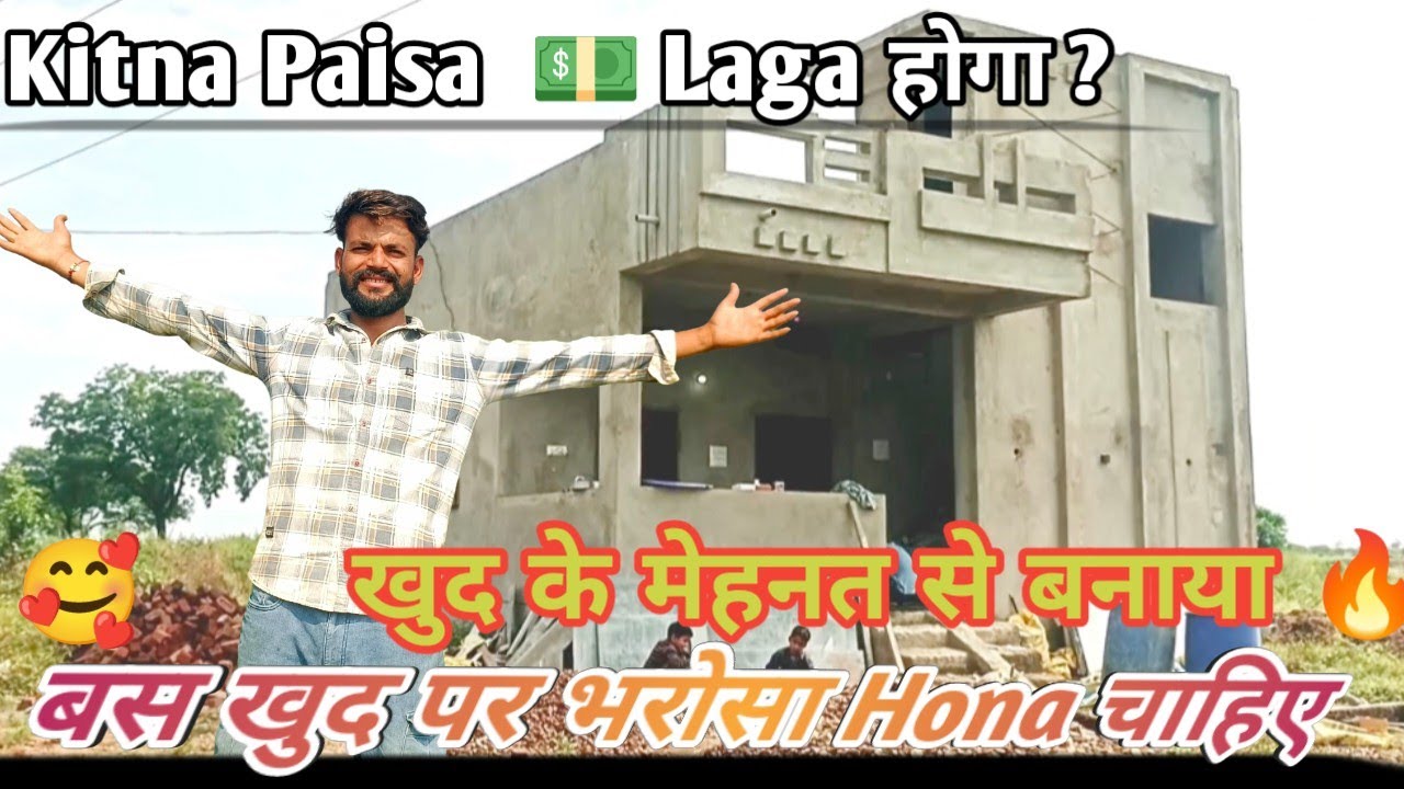 हमारा नया मकान बन रहा है 🏚️ | Hamara Makan kesa Laga || 🫣😉