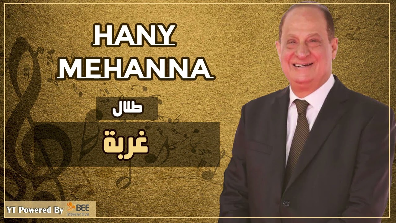 طلال مداح - غربة | Hany Mehanna