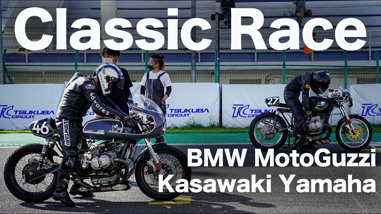ギリギリ勝利！ Classic Race  BMW vs MotoGuzzi vs Kawasaki vs Yamaha
