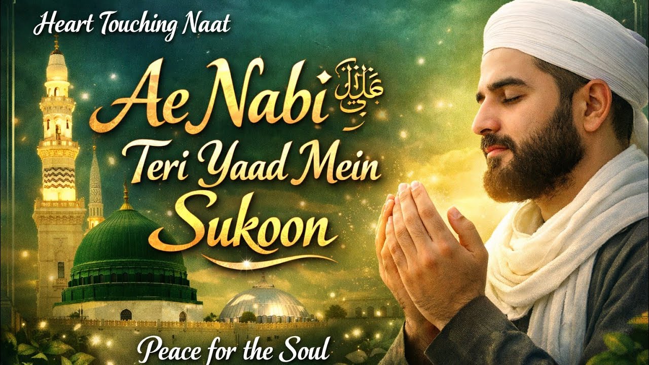 Ae NabiﷺTeri Yaad Mein Hai Sukoon | Heart Touching Naat | Emotional Islamic Naat/Beautiful Naat