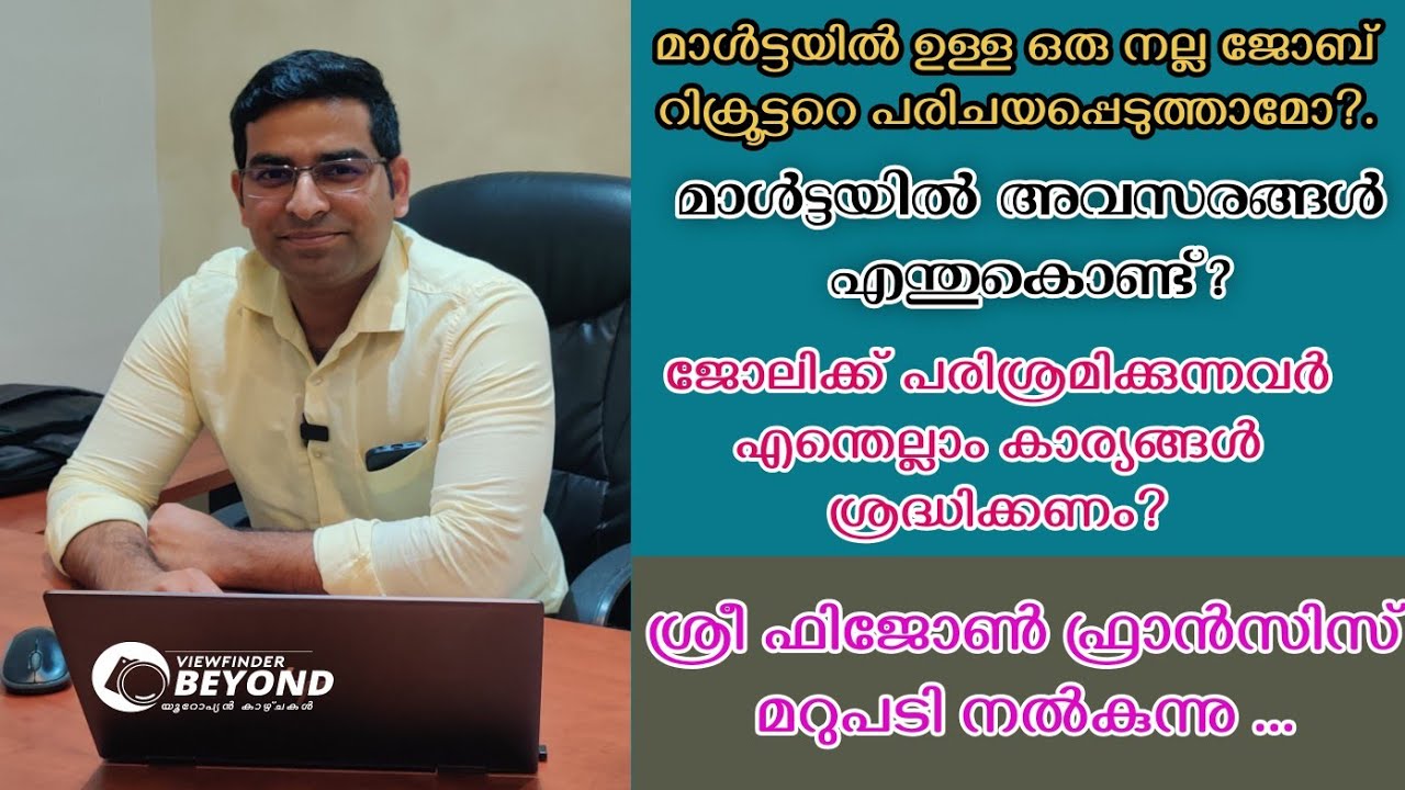 മാൾട്ടയിലെ ഏറ്റവും വിശ്വസ്തനായ മലയാളി റിക്രൂട്ടർ ശ്രീ. ഫിജോൺ ഫ്രാൻസിസ് നമ്മളോട് സംസാരിക്കുന്നു!!!
