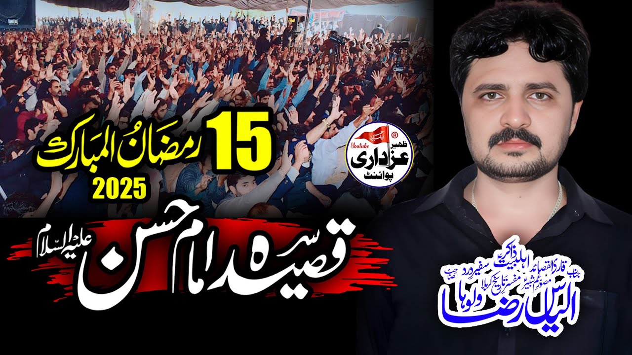 15 Ramzan 2025 || Qasida Imam Hassan (as) || Zakir Ilyas Raza Waloha