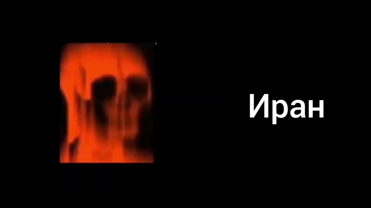 Твоя страна это