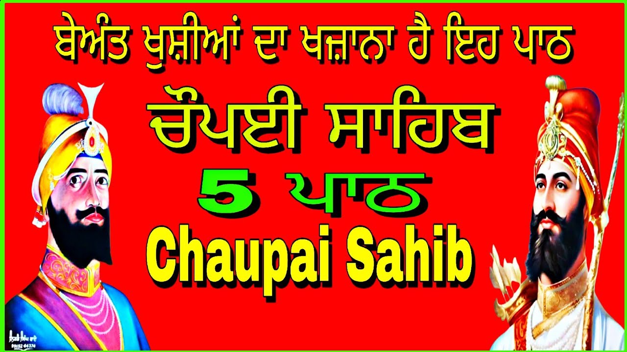 Chaupai Sahib Ji// full path// ਚੌਪਈ ਸਾਹਿਬ ਜੀ// ਫੁੱਲ ਪਾਠ//