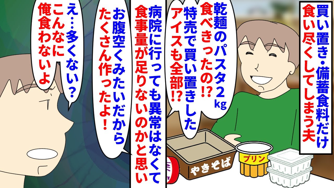 【漫画】私「買い置きのお菓子も乾麺ももずくも全部無い…」普通の食事ではなく買い置きだけを食い尽くす夫→食事量が足りないのかと思い料理を多く作るとそれは食べきれず…（スカッと漫画）【マンガ動画】