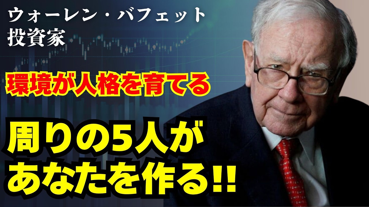 【ウォーレン・バフェット/投資】99%の人が知らない！93年間守り続けた