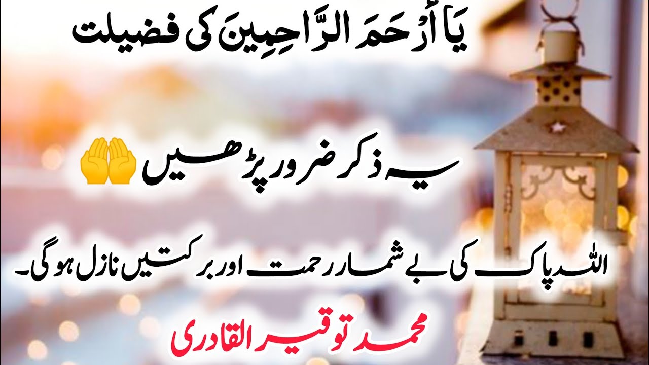 Ya Arhamar Rahimeen Ki Fazilat 🤲 #IslamicShorts #AllahKaZikr @Noorani Kalam Official 1M is live!