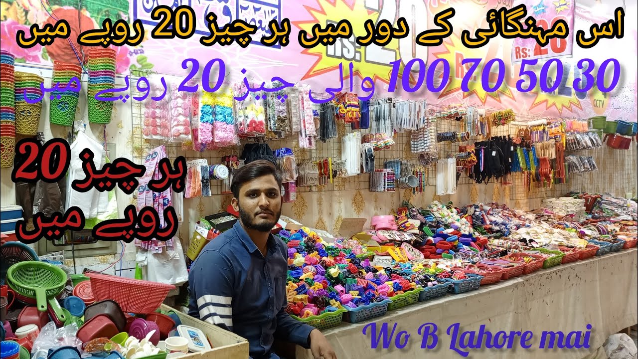 20 rupees business ideas | 20 rs sale items | small business idea | 20 rupees shop in Lahore