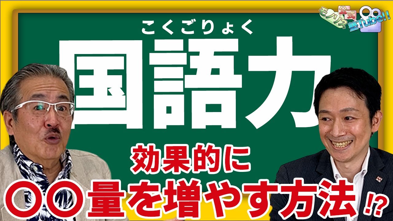 国語力をつけるにはどうする？【ミライの合格応援談003】