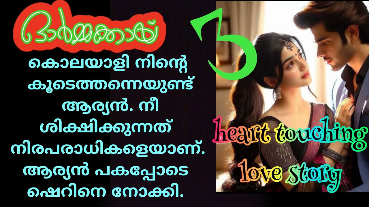 കയ്യിലിരുന്ന കത്ത് ആര്യന്റെ ഉള്ളിൽ ഭൂകമ്പം സൃഷ്ടിച്ചു 