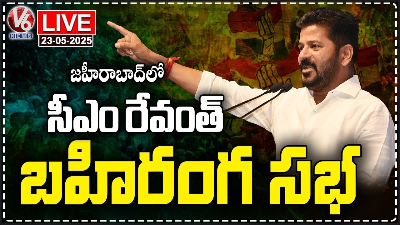 LIVE: CM Revanth Reddy Public Meeting In Zaheerabad | V6 News
