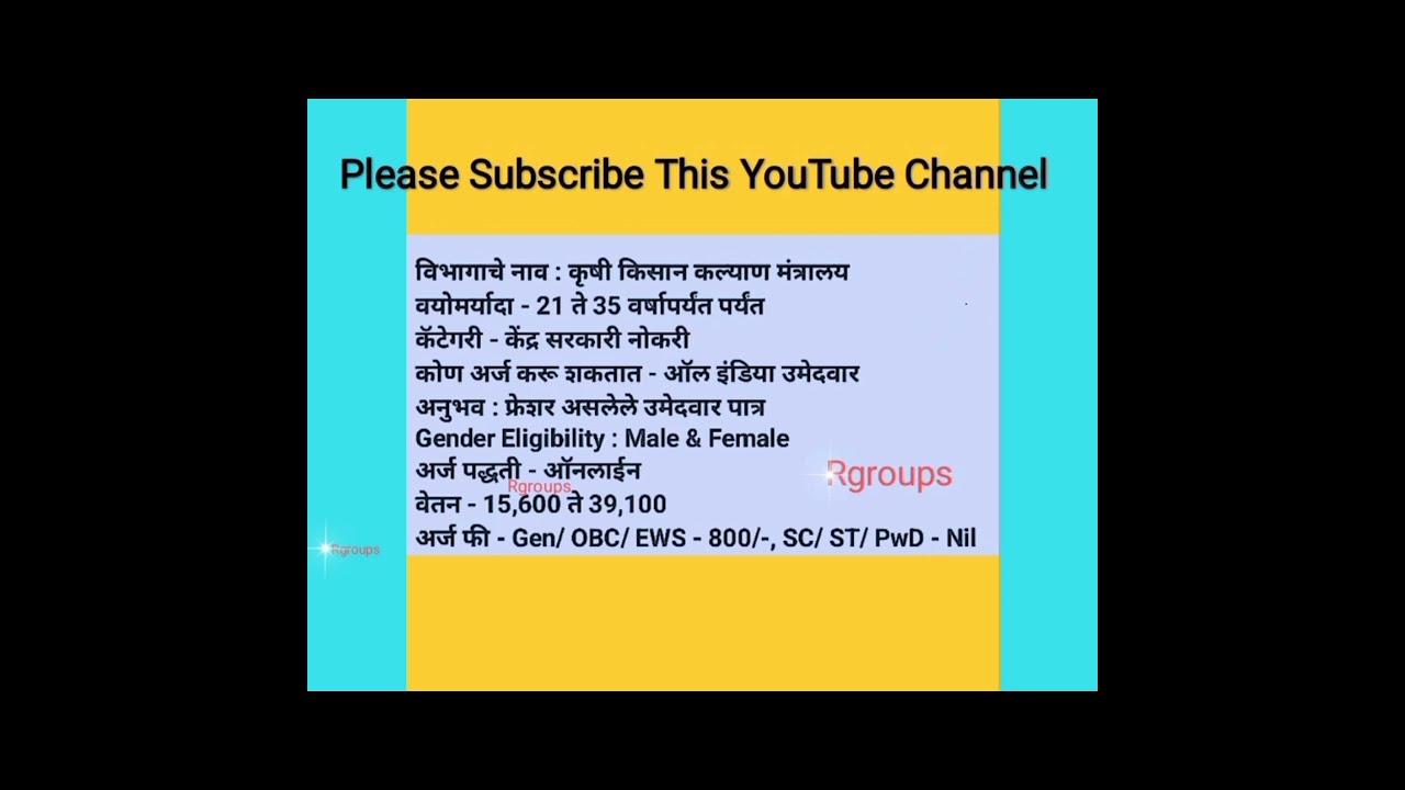 कृषी किसान कल्याण मंत्रालय सरळसेवा भरती  ASRB Recruitment Jobs 2023 #mpsc2024