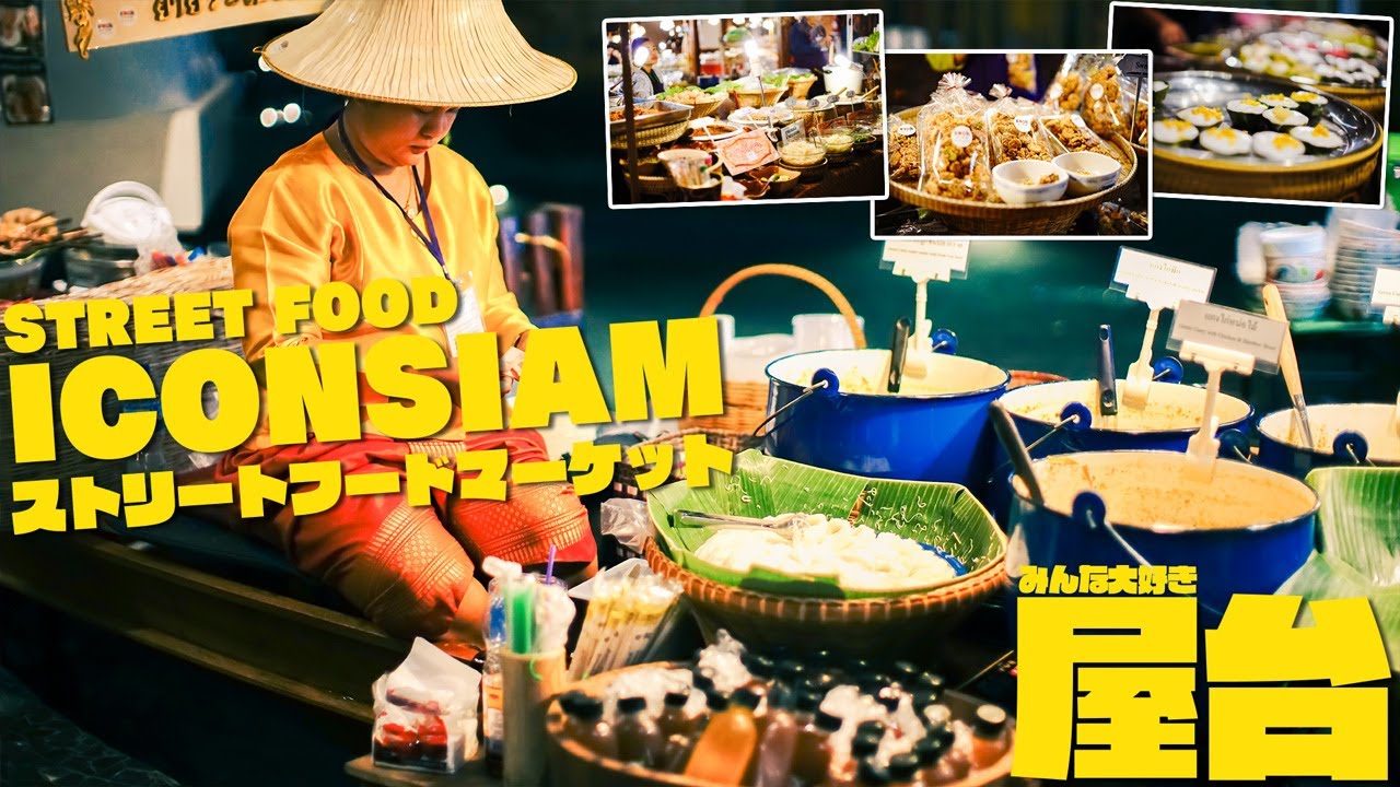 AMAZING Local Street Food Zone / ICONSIAM