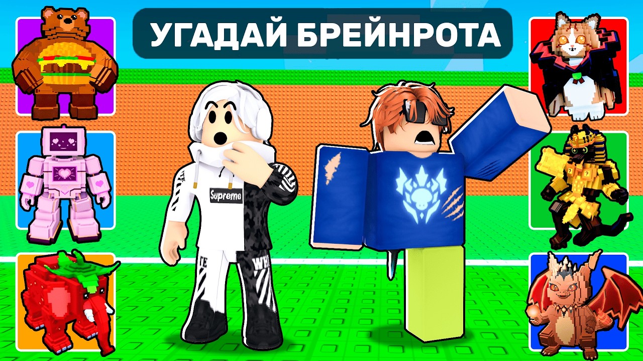😱 СБЕГИ ОТ ЦУНАМИ и спаси БРЕЙНРОТОВ, но МЫ УГАДЫВАЕМ БРЕЙНРОТОВ