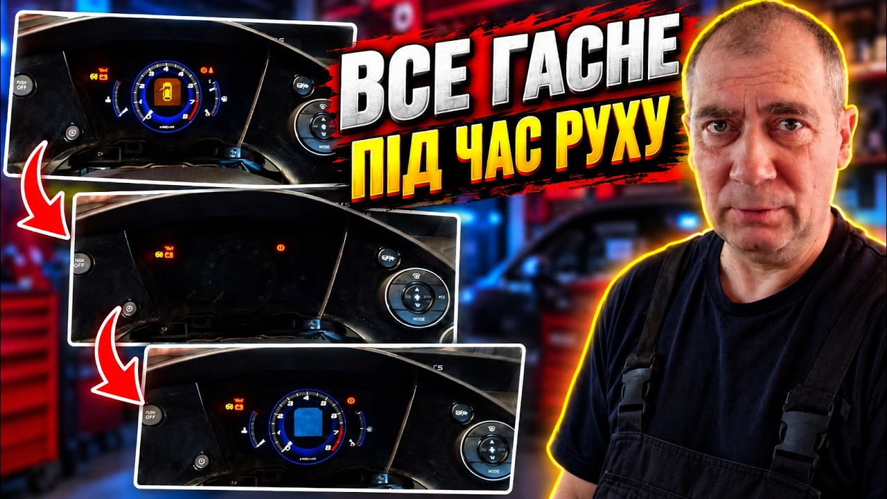 Періодично гасне панель приладів | Вирішив проблему простим способом. Honda Civic 2008