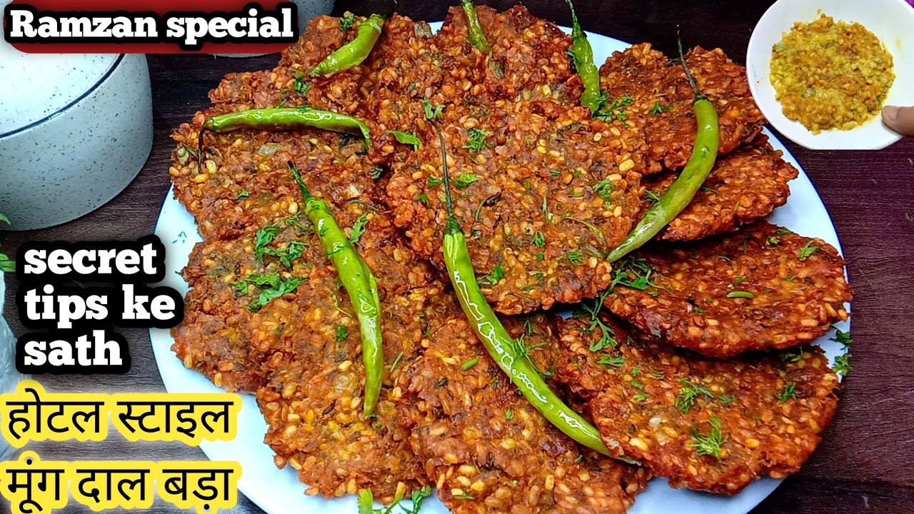 होटल स्टाइल मूंग दाल vada की secret  रेसिपी |moong daal vada recipe|daal vada recipe|moong daal vada
