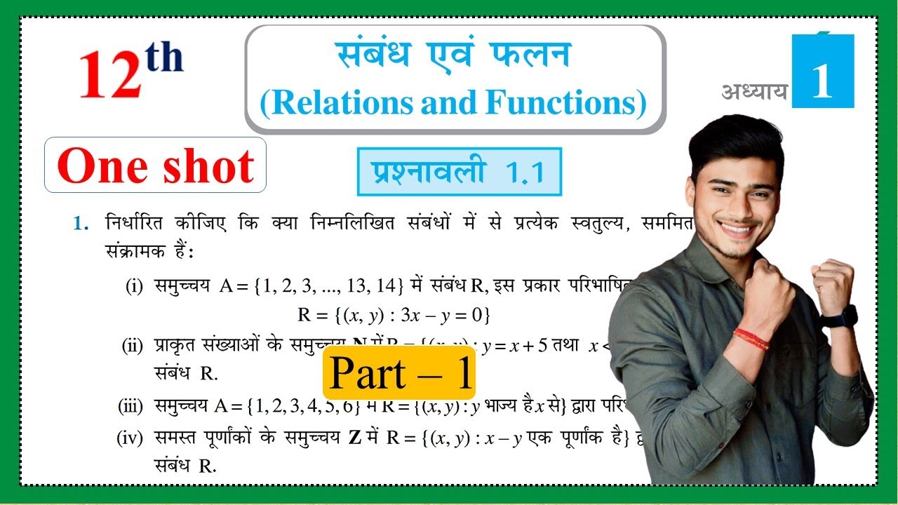 prashnawali 1.1 class 12th one shot #part_1 || Ncert exercises 1.1 class 12th full solutions