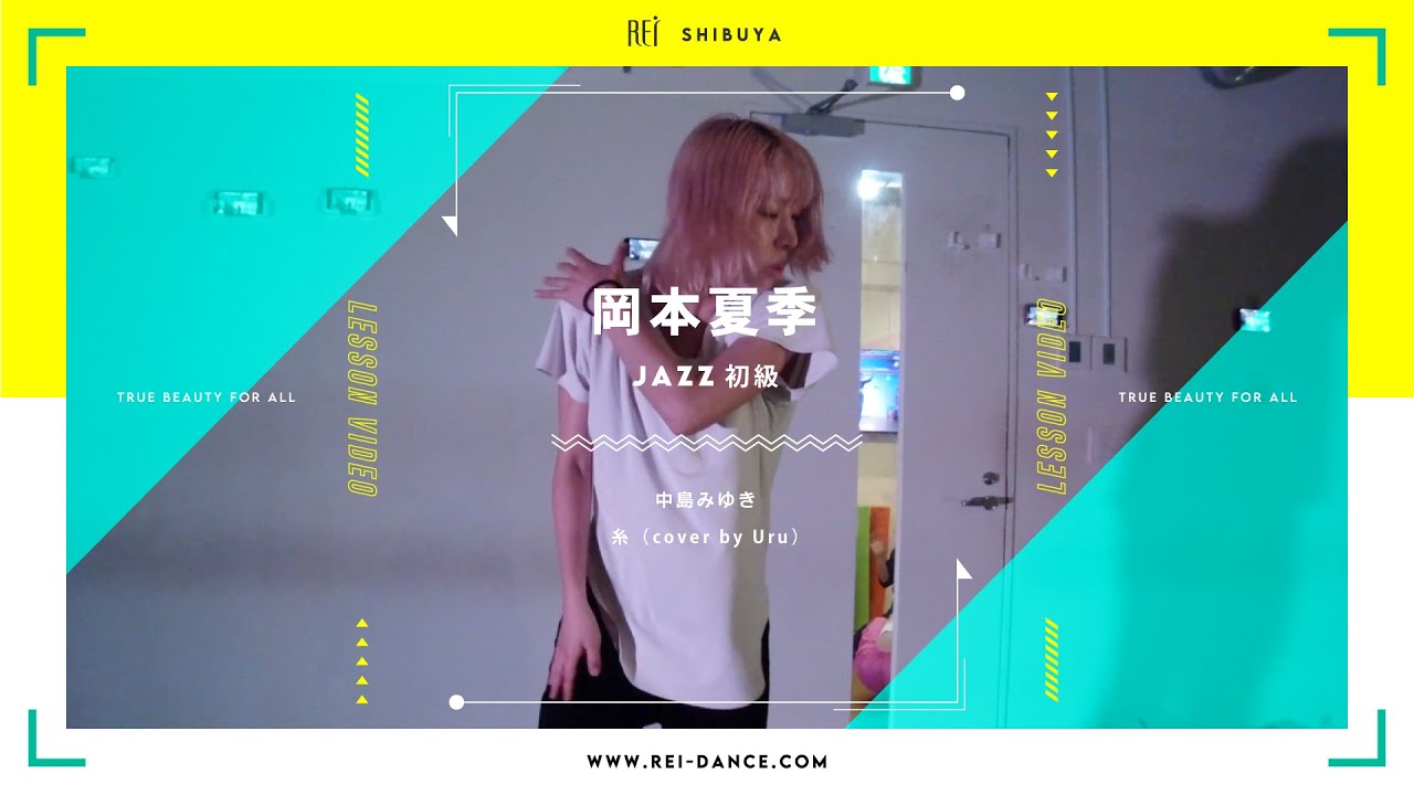 【Rei】岡本夏季/JAZZ初級