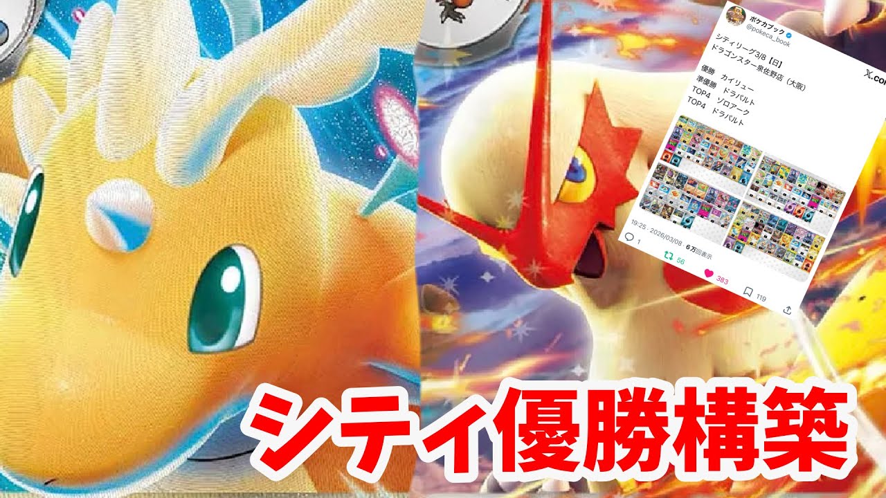 【ptcgl日記】シティリーグ優勝構築！メガカイリューバシャーモ【新レギュ】【ポケカ】