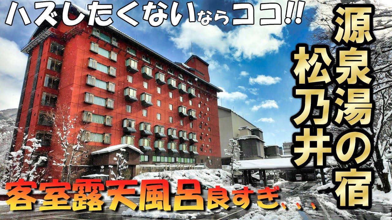ココに来たら間違いなし！雪見露天風呂に癒されて、ビュッフェを楽しむ！【4K】