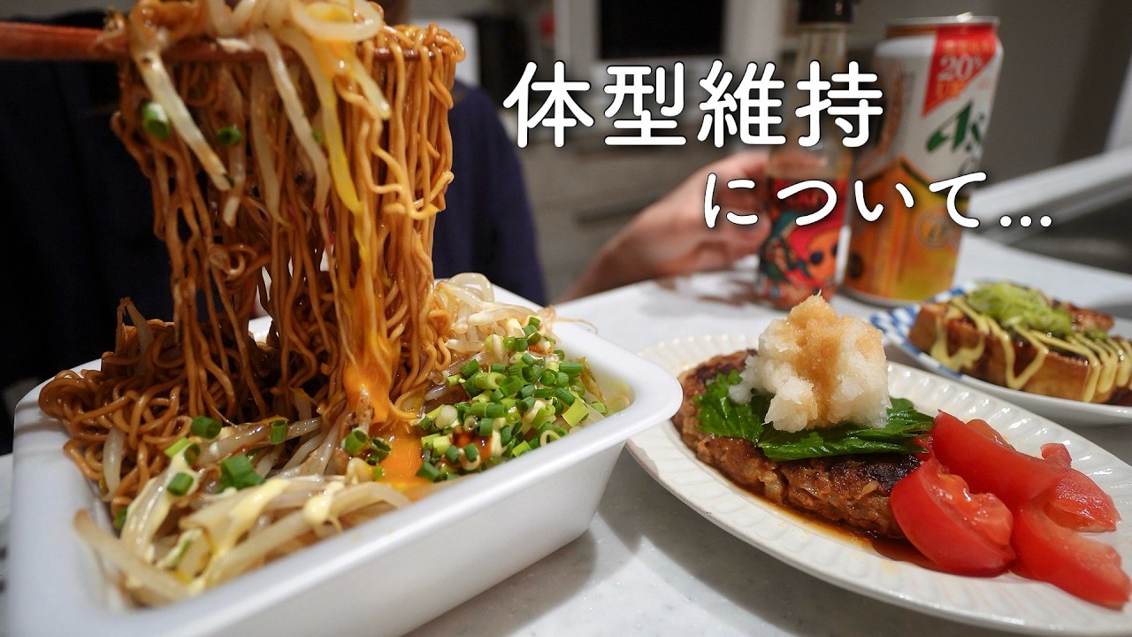 深夜に一平ちゃんアレンジを食べながら5年間続けている体型維持について語る。