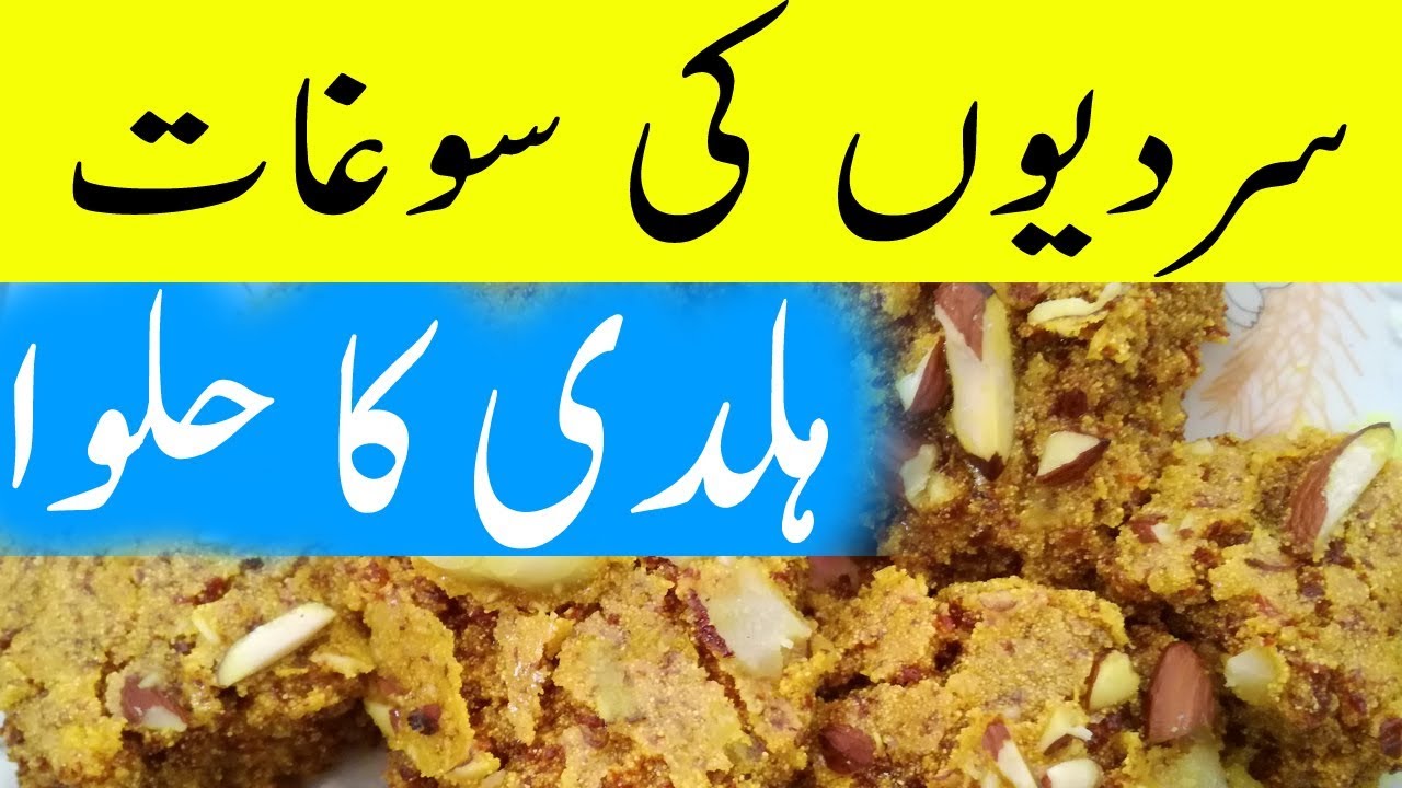 Suji aur Haldi Ka Halwa By KWR