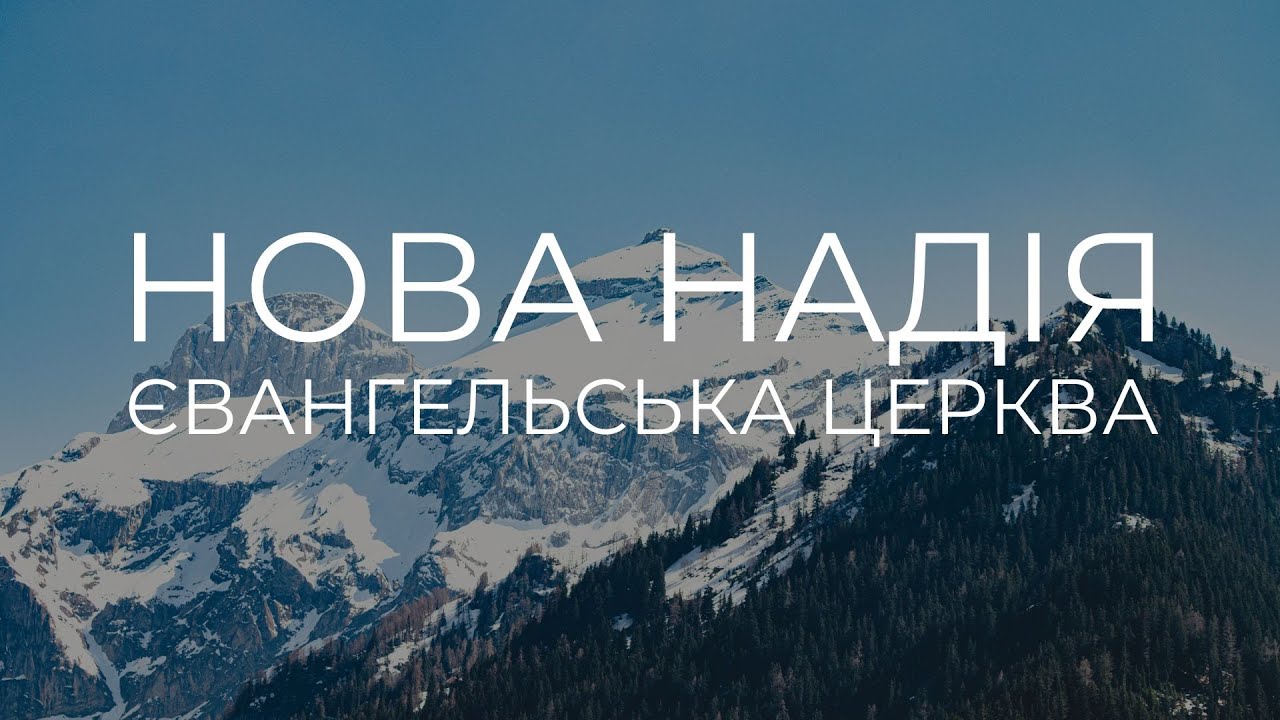 01.02.2026  Недільне зібрання церкви