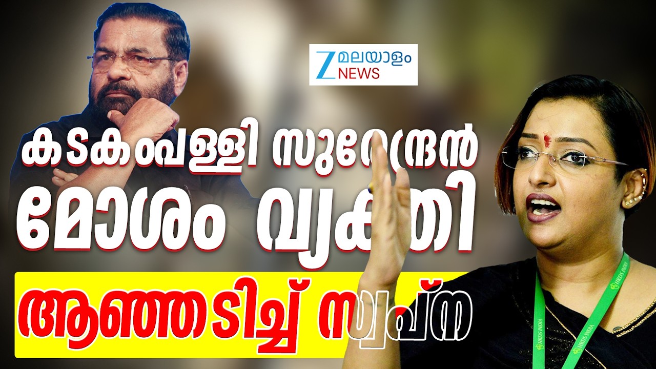 Swapna Suresh against Kadakampally Surendran | പ്രതികരിക്കേണ്ട സമയത്ത് പ്രതികരിക്കുമെന്ന് സ്വപ്ന