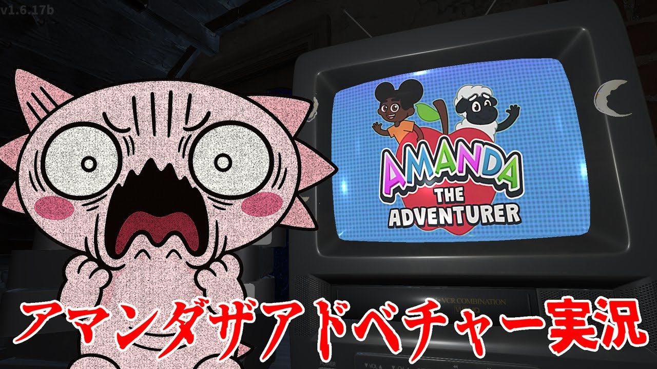 あまりにも怖すぎる子供向け番組「Amanda the Adventure2」#2　