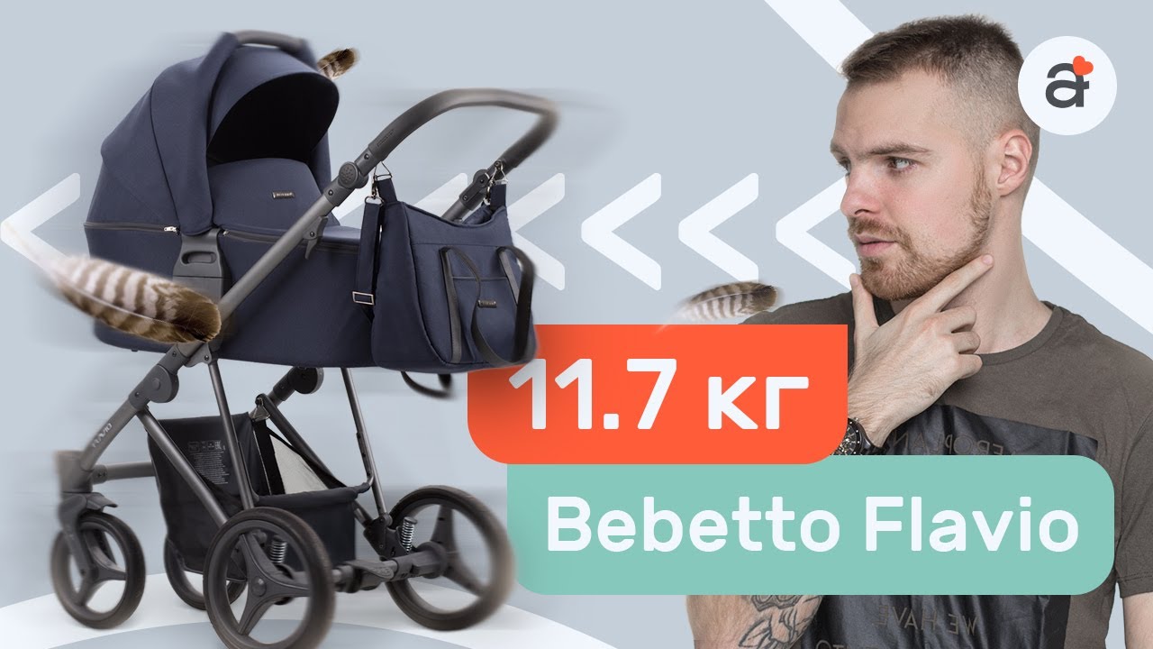 Bebetto Flavio детская коляска. Невероятно легкая коляска Бебетто Флавио обзор новинки