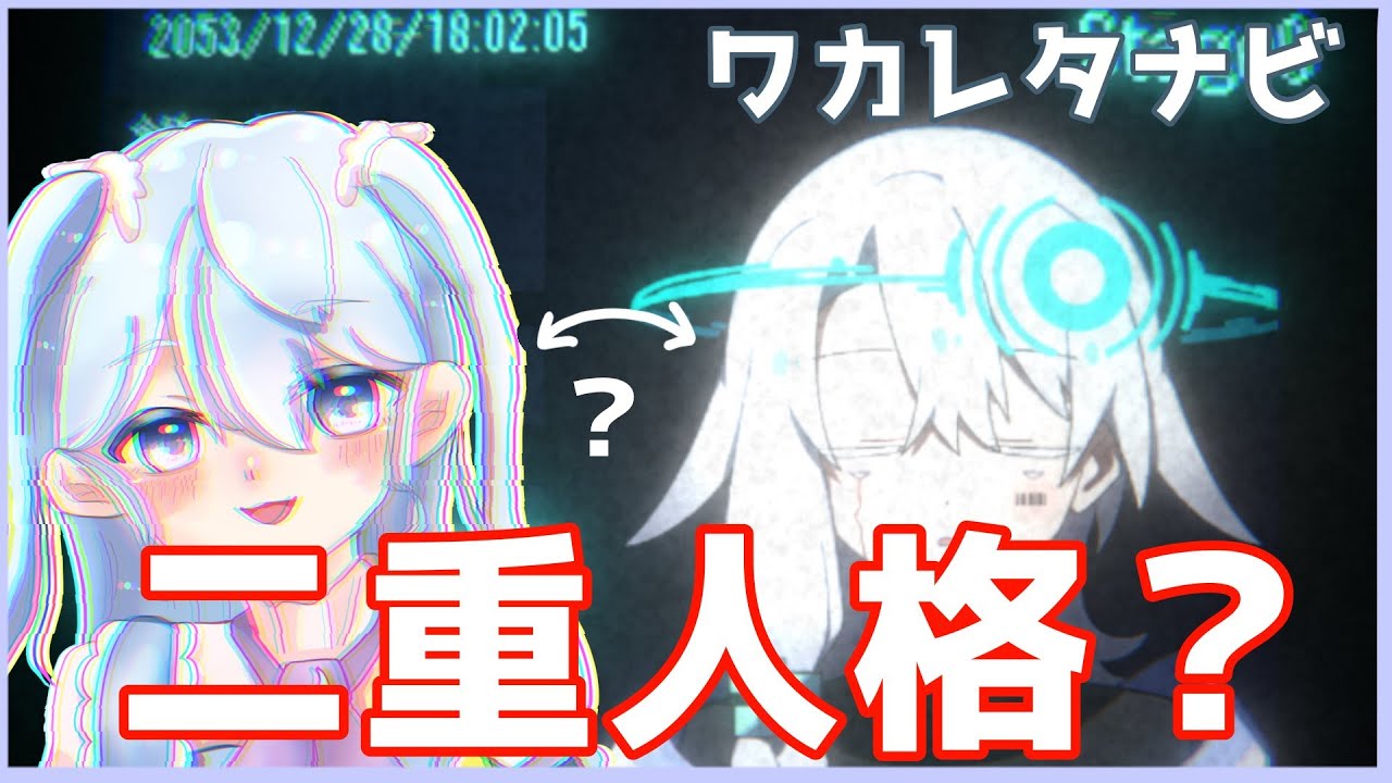 【ワカレタナビ】二重人格のAIと会話しながらゴールを目指すゲーム