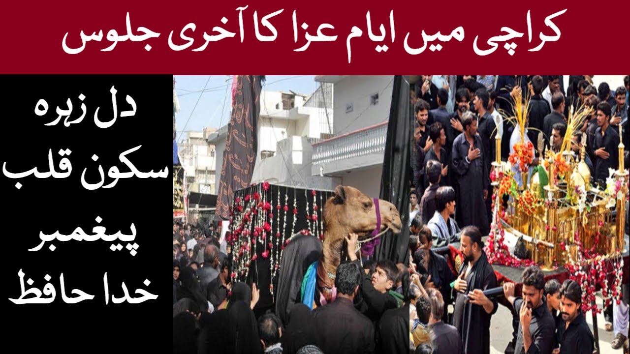 Chup Tazia Jaloos | Shahadat Imam Hasan Askari | 8 Rabi Ul Awal Jaloos Karachi | Alwida E Juloos 24